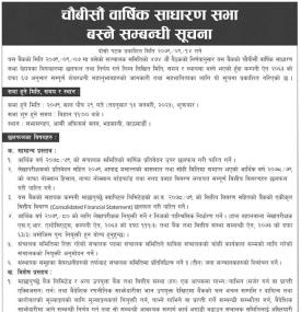 २४ औं वार्षिक साधारण सभा बस्ने सम्बन्धी सूचना