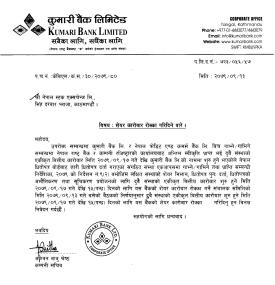 कुमारी बैंकको शेयर कारोबार रोक्का हुने बारे सूचना