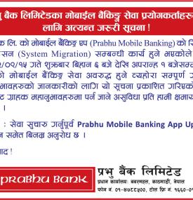 प्रभु बैंकको मोबाइल बैकिङ्ग प्रयोगकर्ताहरुको लागि जरुरी सूचना