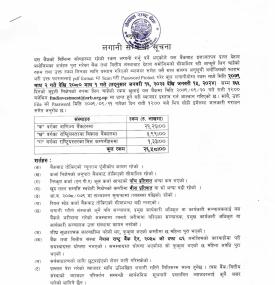 लगानी सम्बन्धी सूचना