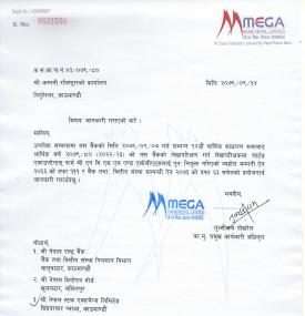 लेखापरिक्षकमा चार्टड एकाउण्टेन्टस फर्म Shree NBSM & Associates लाई पुन: नियुक्ति गरिएको बारे सूचना