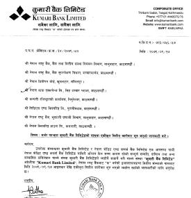 कुमारी र एनसीसी बैंकको आजदेखि  एकिकृत कारोबार सुरु भएको बारे सूचना