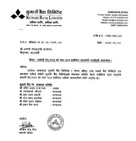 मर्जर पछि कुमारी बैंकको संचालक समिति नियुक्ति सम्बन्धी सूचना