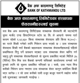 बैंक अफ काठमाण्डूको संस्थापक शेयर बिक्री सम्बन्धी सूचना
