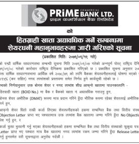 हितग्राही खाता अद्यावधिक गर्ने सम्बन्धमा सूचना