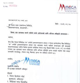 एक आपसमा गाभ्ने गाभिने मर्जर प्रयोजनको  लागि अन्तिम स्वीकृती बारे सूचना