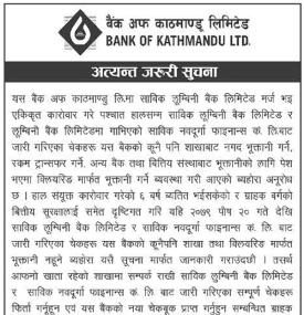 बैंक अफ काठमाण्डूको अत्यन्त जरुरी सूचना