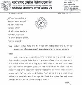 स्वरोजगार लघुवित्त र समता घरेलु लघुवित्तबीच मर्जर सम्झौता सम्बन्धी सूचना