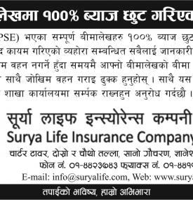 बीमा लेखमा १०० % ब्याज छुटको सूनचा
