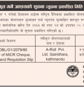बोलपत्र स्वीकृत गर्ने आशयको सूचना