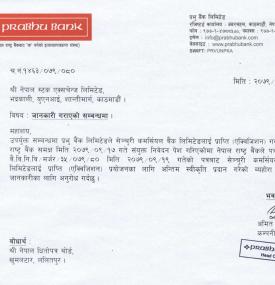 प्रभु बैंकले सेञ्चुरीलाई गाभ्न राष्ट्र बैंकबाट अन्तिम स्वीकृति प्राप्त गरेको बारे सूचना