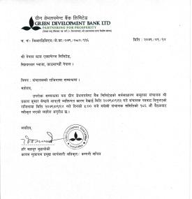 ग्रीन डेभलपमेण्ट बैंकको संचालकको राजिनामा सम्बन्धी सूचना