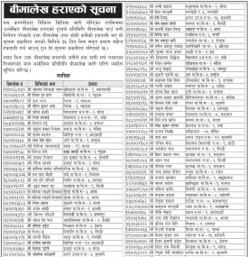 नेशनल लाईफ इन्स्योरेन्सको बीमालेख हराएको सम्बन्धी सूचना