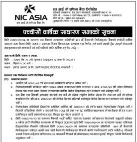 एन आई सि एशिया बैंकको २५औं वार्षिक साधारण सभा सम्बन्धी सूचना