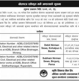 बोलपत्र स्वीकृत गर्ने आशयको सूचना
