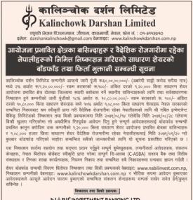 कालिन्चोक दर्शन लिमिटेडको आइपीओ बाँडफाँट सम्बन्धी सूचना