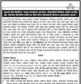 शाखा कार्यालय अत्तरियाको कैलालिको धितोमा रहेको सम्पत्ति पुनः लिलाम बिक्रीको लागि ७ दिने सूचना