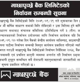 माछापुच्छ्रे बैंकको निर्वाचन सम्बन्धी सूचना
