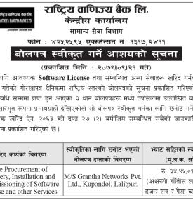 बोलपत्र स्वीकृत गर्ने आशयको सूचना