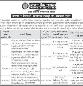 बोलपत्र र शिलबन्दी दरभाउपत्र स्वीकृत गर्ने आशयको सूचना