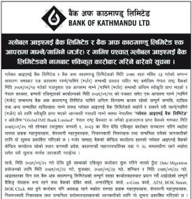 ग्लोबल आइएमई र बैंक अफ काठमाण्डु बैंक गाभिए पश्चात् ग्लोबल आइएमई बैंकको नामबाट एकिकृत कारोबार हुने