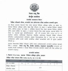 लिखित परीक्षाको नतिजा, अन्तर्वार्ता तथा प्रयोगात्मक परीक्षा कार्यक्रम सम्बन्धी सुचना