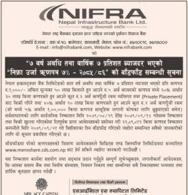 नेपाल इन्फ्रास्ट्रक्चर बैंकका ऋणपत्र बाँडफाँड सम्बन्धी सूचना