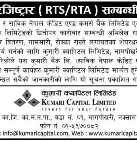 शेयर राजिष्ट्रार (RTS/RTA) सम्बन्धी सूचना