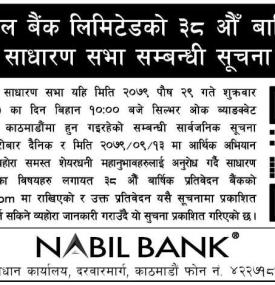 नबिल बैंकको ३८औं बार्षिक साधारण सभा सम्बन्धी सूचना