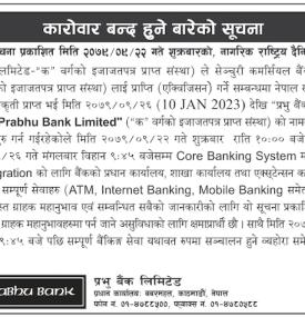प्रभु बैंकको विभिन्न सेवाहरु बन्द हुने बारे अत्यन्त जरुरी सूचना