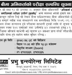 बीमा अभिकर्ताको परिक्षा सम्बन्धी सूचना