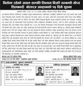 धितोमा रहेको चल अचल सम्पत्ति विक्रिमा