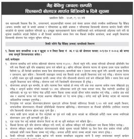  गैर बैंकिङ्ग सम्पत्ति शिलबन्दी बोलपत्र मार्फत् बिक्रीको ७ दिने सूचना