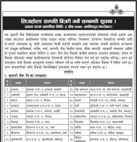  लिजहोल्ड सम्पत्ति बिक्री गर्ने सम्बन्धी सूचना