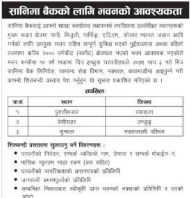 सानिमा बैंकको लागि भवनको आवश्यकता सम्बन्धी सूचना