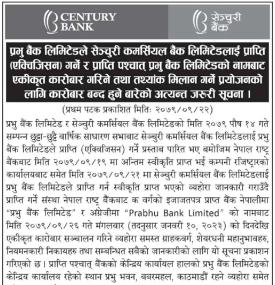 तथ्यांक मिलान गर्ने प्रयोजनको लागि कारोबार बन्द हुने बारेको अत्यन्त जरुरी सूचना