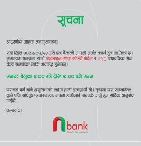 अनलाईन खाता खोल्ने सेवा र KYC अद्यावधि सेवा अबरुद्ध हुने बारे सूचना
