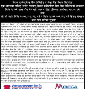 नेपाल इन्भेष्टमेण्ट मेगा बैंकको नामबाट एकिकृत कारोबार हुने र बैंकिङ्ग सेवाहरु बन्द हुने बारे सूचना