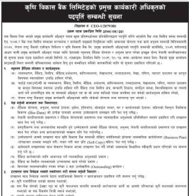 कृषि विकास बैंकको प्रमुख कार्यकारी अधिकृतको पदपूर्ति सम्बन्धी सूचना