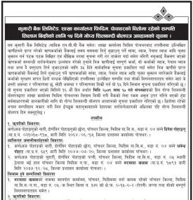 शाखा कार्यालय फिदिम पाँचथरको धितोमा रहेको सम्पत्ति लिलाम बिक्रीको लागि १५ दिने सूचना