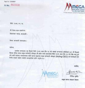 मेगा बैंकको कामु सीईओमा महेश शर्मा ढकाल नियुक्त भएका सम्बन्धी सूचना