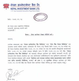 नेपाल इन्भेष्टमेण्ट बैंकको शेयर कारोबार रोक्का सम्बन्धी सूचना