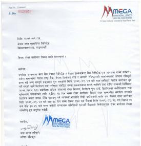 मर्जरले गर्दा मेगा बैंकको शेयर कारोबार रोक्का सम्बन्धी सूचना