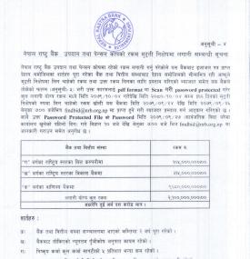 उत्पादन तथा पेन्सन कोषको मुद्दती निक्षेपमा लगानी सम्बन्धी सूचना