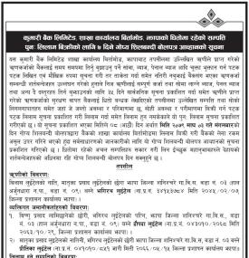 शाखा कार्यालय बिर्तामोड भापाको धितोमा रहेको सम्पत्ति पुनः लिलाम बिक्रीको लागि ७ दिने सूचना