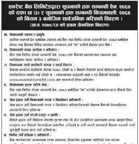 सूचनाको हक सम्बन्धी सूचना