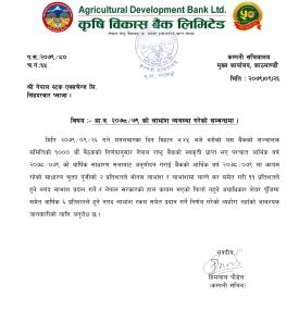 कृषि विकास बैंकको लाभांश घोषणा