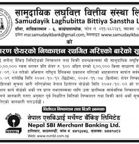 साधारण शेयर निश्कासन स्थगित गरिएको सूचना