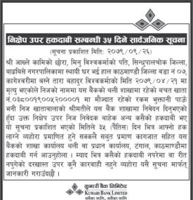 निक्षेप उपर हकदाबी सम्बन्धी सूचना