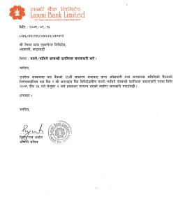 गाभ्ने / गाभिने बारे लक्ष्मी बैंकको सूचना